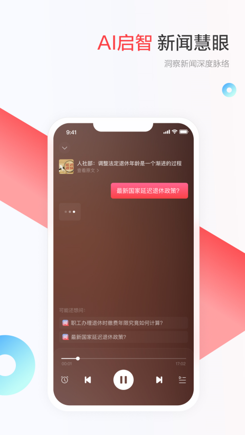 一点新闻资讯app3