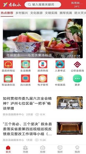 看叙永app截图3