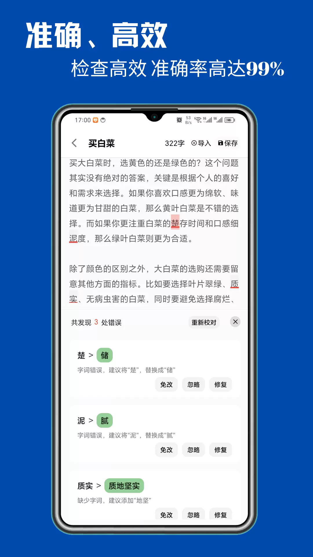 错别字检查app2