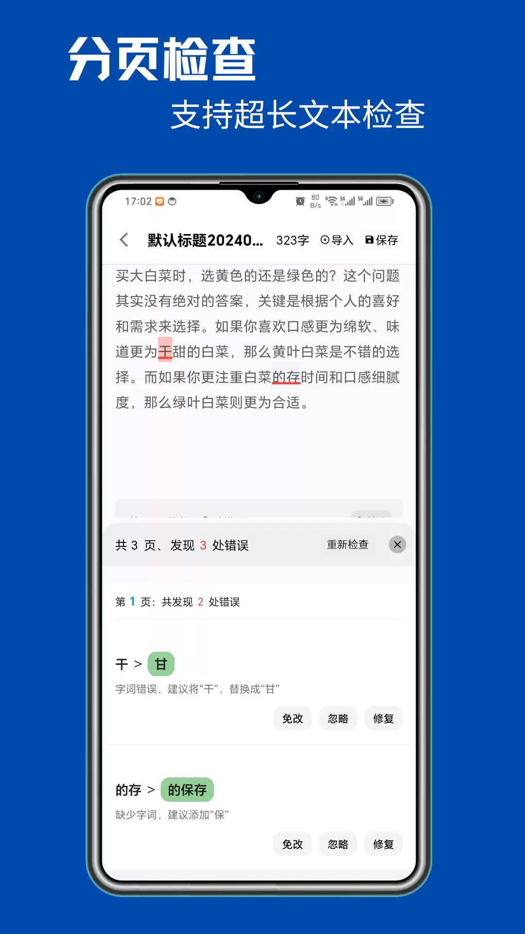 错别字检查app3