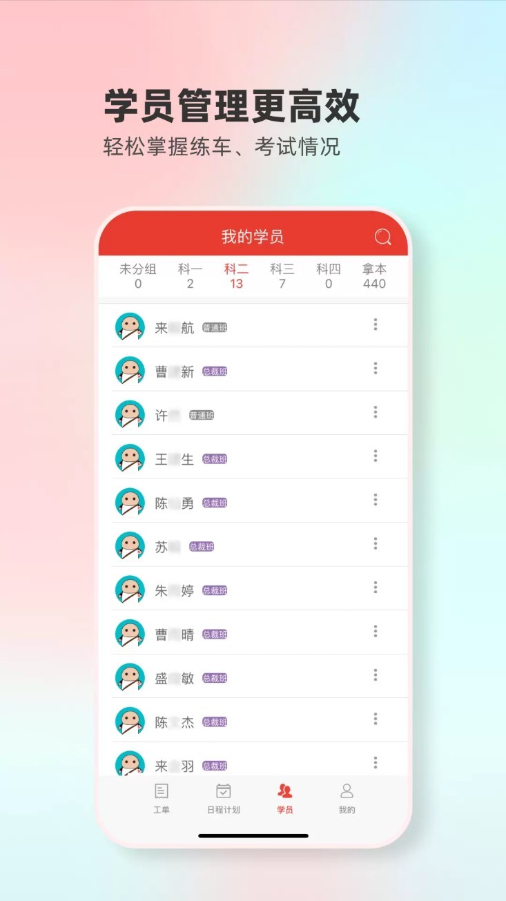 远方驾服app4
