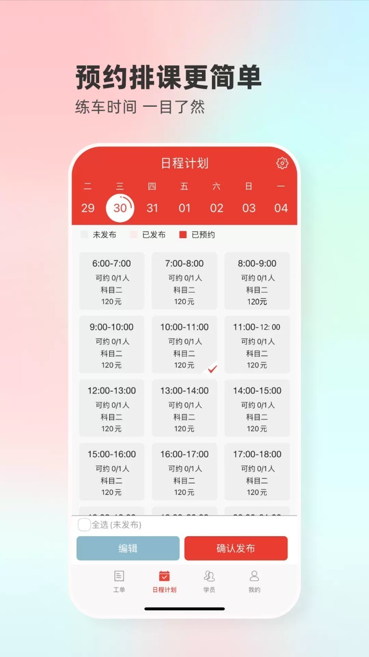 远方驾服app2