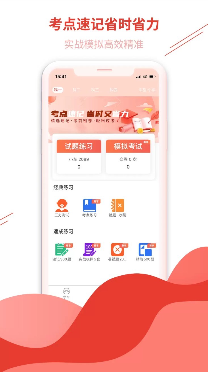 远方驾服app3