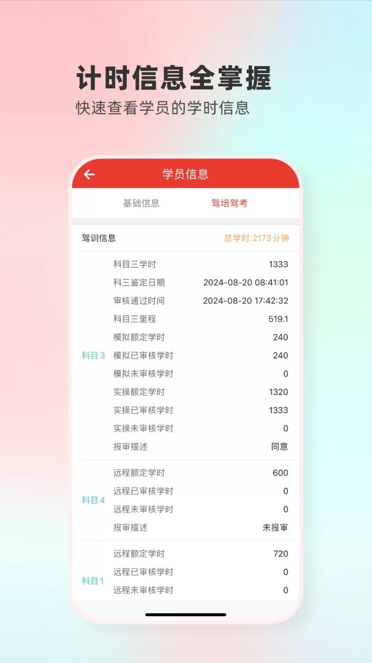 远方驾服app1
