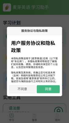 麦芽英语app2