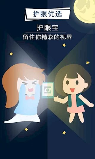 护眼宝精简版3