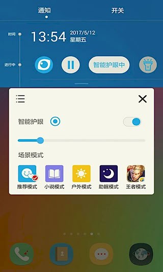 护眼宝精简版2