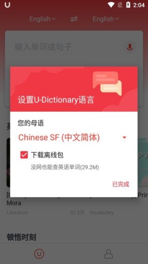 U-Dictionary App2