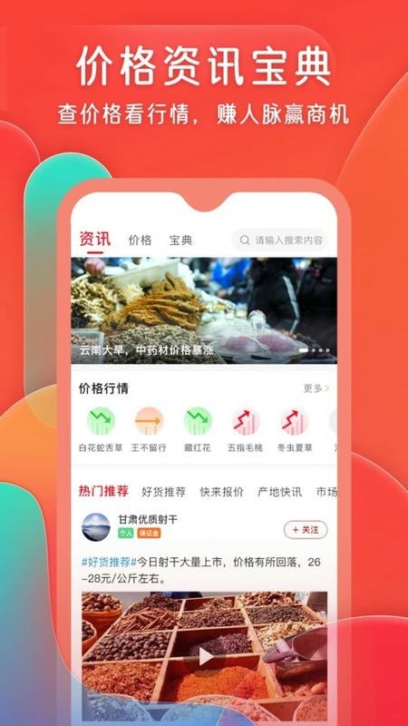 珍药材app1