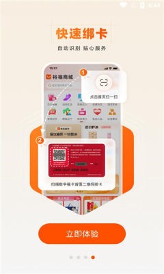 裕福商城app截图1
