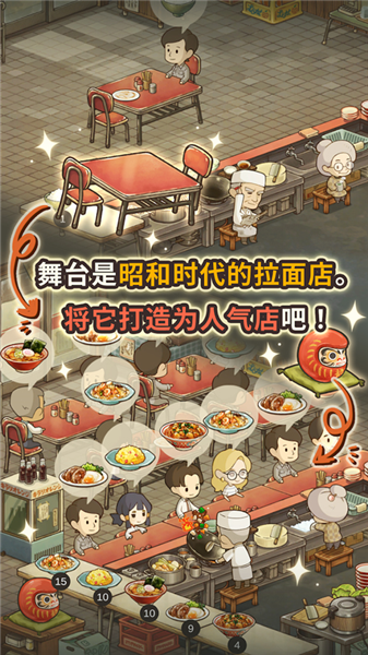 众多回忆的拉面食堂1