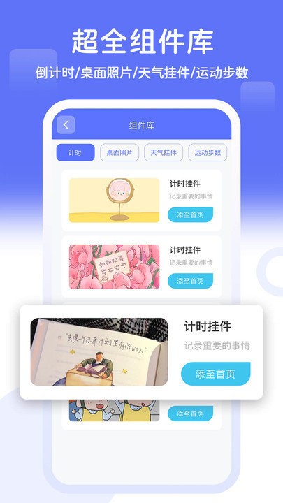主题小组件app截图1