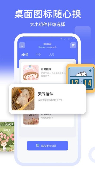 主题小组件app截图2