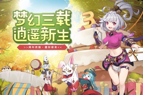 火兔科技梦幻逍遥单机版3