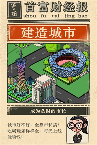 首富特烦恼免广告版2