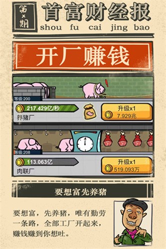首富特烦恼免广告版1