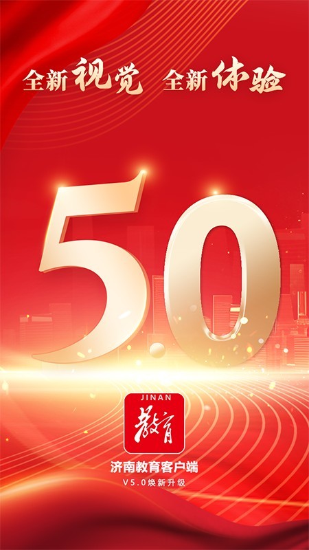 济南教育app截图5