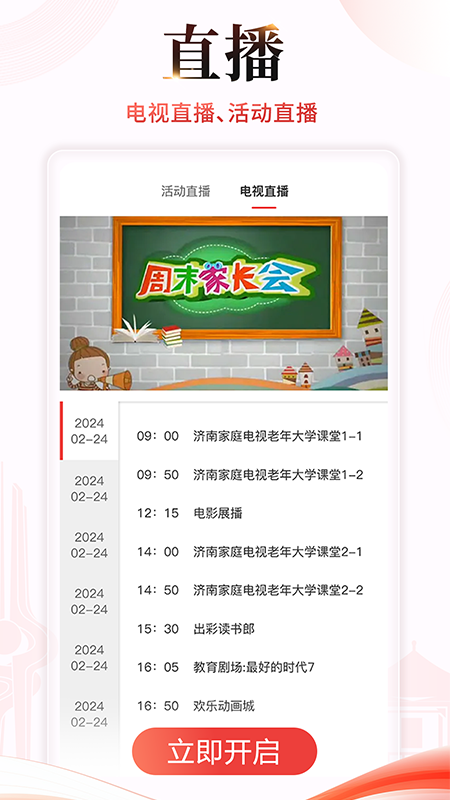 济南教育app截图3