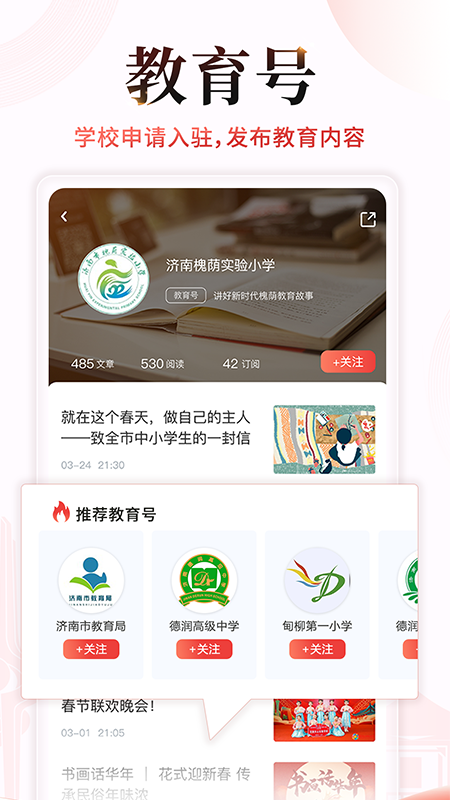 济南教育app截图4