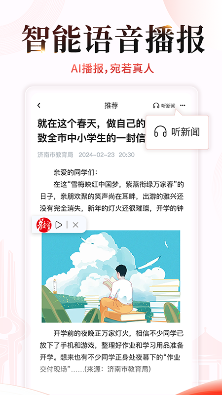 济南教育app截图2