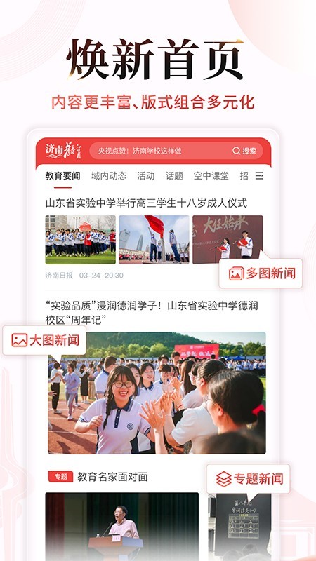 济南教育app截图1