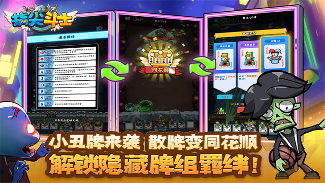 指尖斗士手游最新版2