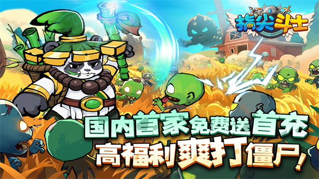 指尖斗士手游最新版4