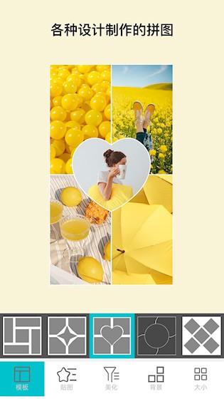 照片美图拼图截图3