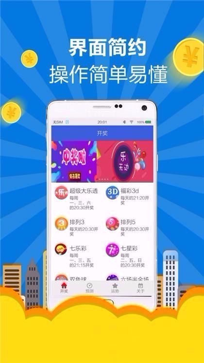 幸运5彩票截图3