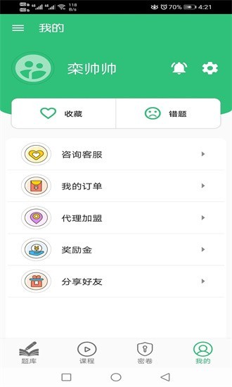 口腔内科学主治医师题app截图1