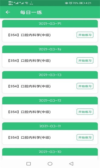 口腔内科学主治医师题app截图4