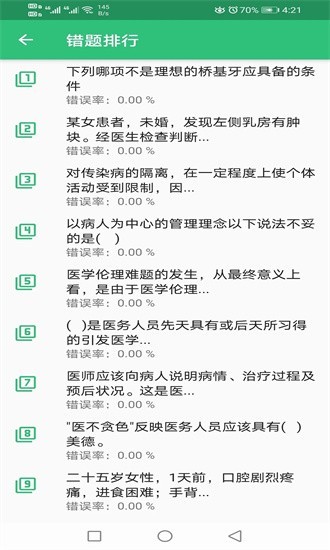 口腔内科学主治医师题app截图2