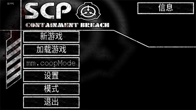 scp安全壳破裂最新版4
