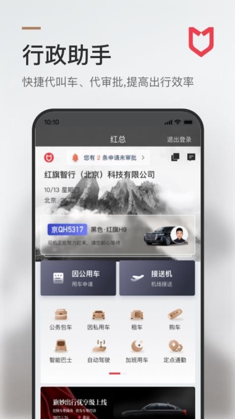 旗妙出行APP 截图2