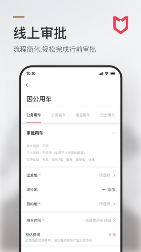 旗妙出行APP 截图1