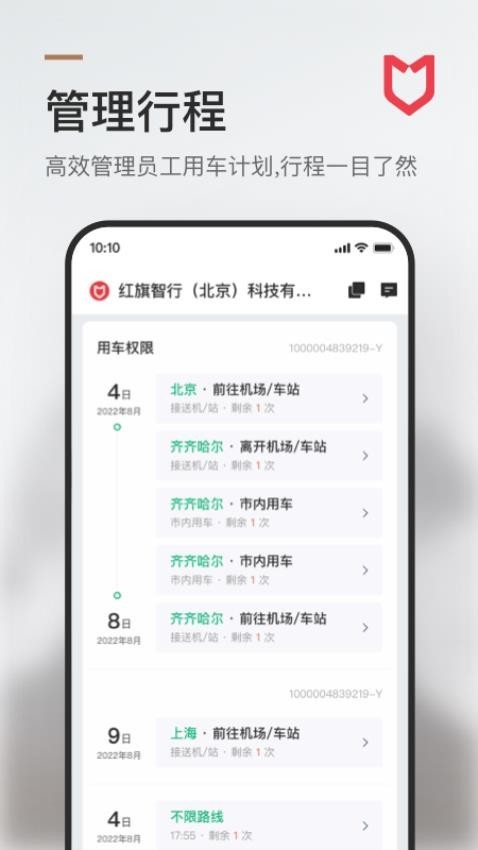 旗妙出行APP 截图3