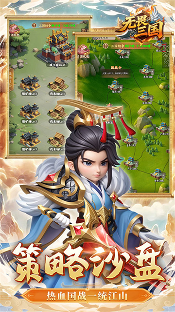 无畏三国最新版1