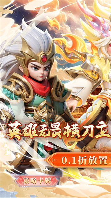 无畏三国最新版4