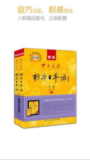 标准日本语app截图4