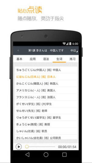 标准日本语app截图1