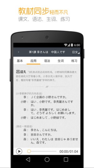 标准日本语app截图3