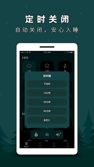 睡眠助手截图4