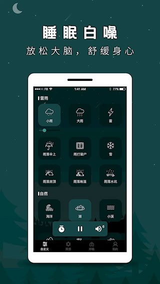 睡眠助手截图1