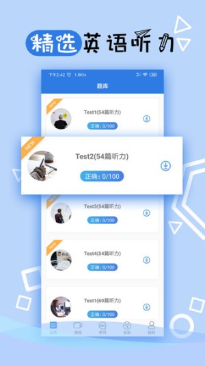 托业听力app1