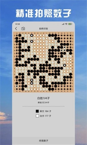 星阵围棋手游3