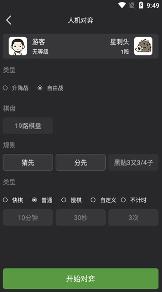 星阵围棋手机版怎么玩?4