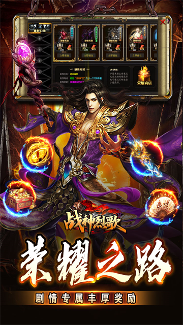战神烈歌安卓版2
