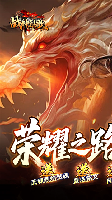 战神烈歌安卓版4
