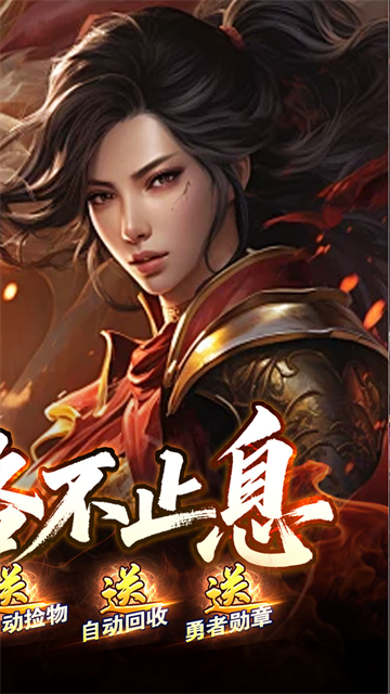 战神烈歌安卓版3