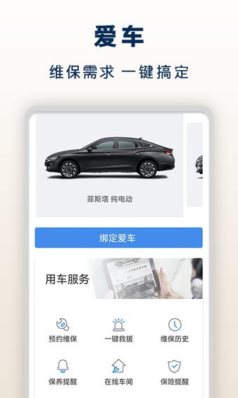 北京现代app截图3